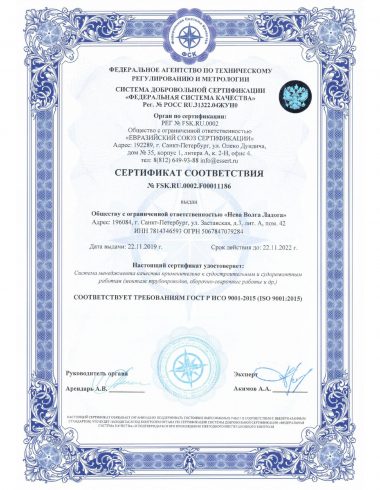 НВЛ_Сертификат_ИСО_до_2022_года_1_я_стр_.jpg